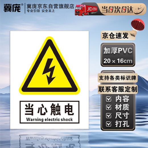 Jipang safety sign warning warning sign power distribution room construction site factory workshop warehouse PVC sticker stainless steel aluminum plate acrylic customization beware of electric shock 20*16cm