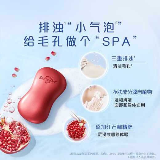 Safeguard turbidity removing soap red pomegranate 108g soap bath, face, hand washing, face cleansing, universal for men and women
