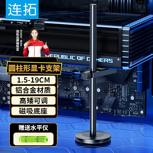 Liantuo graphics card bracket, one thousand Jin Jin is equal to 0.5 kg, top bracket graphics card support bracket, desktop computer independent graphics card support rod, single pole, bottom magnetic suction/height adjustable/aluminum alloy material