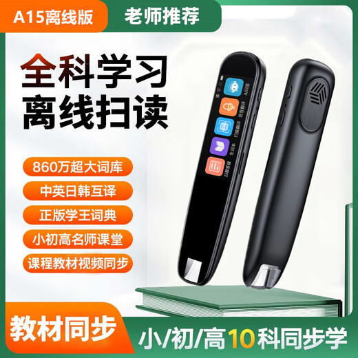 科大讯飞（iFLYTEK）适用科大翻译技术英语点读笔扫读笔多功能学生单词扫描翻译中英词典笔 黑色旗舰款/电视投屏/扫题答疑/九门同步 官方标配