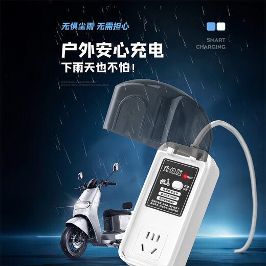 阿乐乐可【国标 5 米防水】电动车充电保护器 | 充满断电 + 防火阻燃插座/插线板/插排/插板/接线板/拖线板