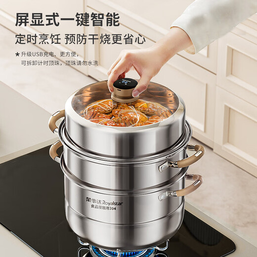 Royalstar timed steamer household 304 stainless steel steamer fish steamer three-layer thickened induction cooker gas stove with steaming cloth thickened 304 stainless steel three-layer 34cm