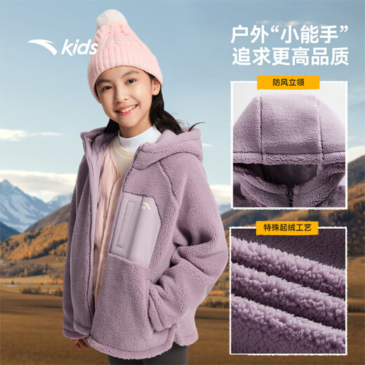 安踏儿童外套女大童羊羔绒2025秋冬季新品加绒保暖连帽针织运动上衣 烟雾紫-2 150 cm