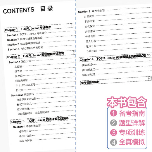 East China University of Science and Technology, 6 Bände, neue Version des TOEFL-Junior-Prüfungsvorbereitungsbuchs, Grundlagen der TOEFL-Junior-Grammatik, kostenloses Erklärungsvideo für Fremdlehrer + Grundlagen des Wortschatzes + Wortdiktierbuch + Zuhören + Sprachform und -bedeutung + umfassende Simulationsfragen, Vokabel- und Grammatiktestpunkte, spezielle Übungen, vollständige Simulation, Leseverständnis