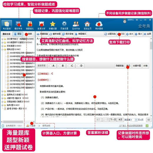 金考典中级经济师考试题库刷题软件激活码2025年官方历年真题电子版25模拟题教材章节习题集基础知识人 题库软件【一次激活 不限时长】 【基础知识】约9710道题