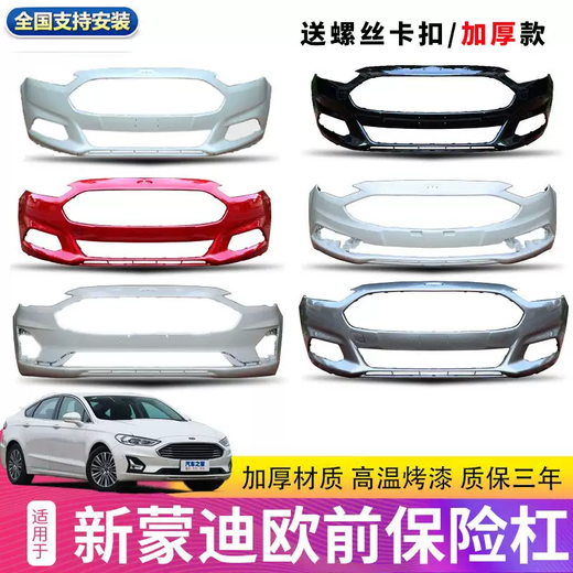 Yusenyi is suitable for new Mondeo front bumper 1316171920 Mondeo front and rear bumper leather front surround belt tanzanite blue/ordinary material 1-Ford Mondeo+front bumper+no+2013201
