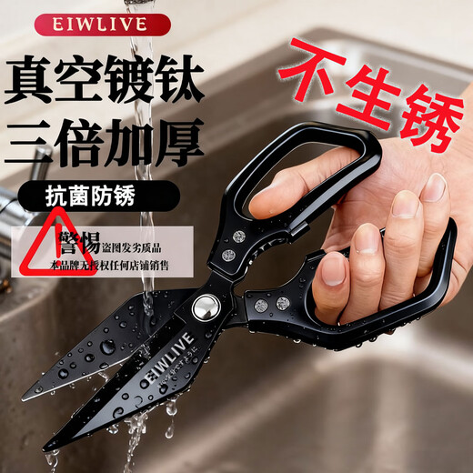 EIWLIVE food-grade titanium-plated kitchen scissors, stainless steel multi-functional powerful large-head chicken bone scissors for cutting chicken and duck bones, food-grade titanium-plated three times thickened chicken bone scissors