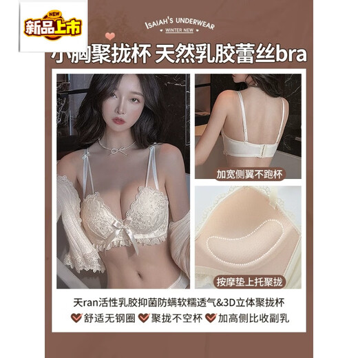 MIDNITE STAR Latex Bra 2025 New Women's Underwear Women's Small Breast Gathering Big Sexy Lace Bra Set Cream Single Piece 70A 32