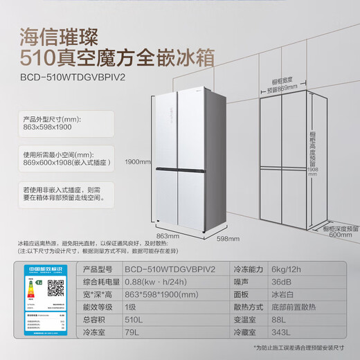 Hisense 510L Brilliant Series Colored Crystal Glass Flat-Inset Four-Door Bottom Heat Dissipation First-Class Energy Efficiency Air-cooled Sterilization and Deodorization-31 Frozen Fresh Refrigerator BCD-510WTDGVBPIV2