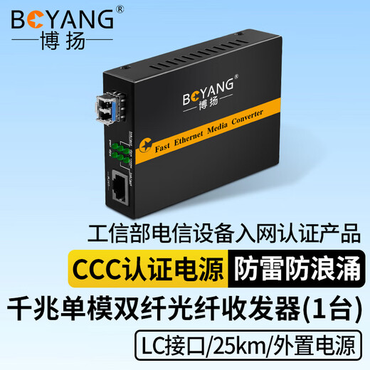 BOYANG Gigabit dual-fiber single-mode fiber optic transceiver, photoelectric converter, lightning protection LC interface, 25km external power supply, one photoelectric transceiver BY-WG811S