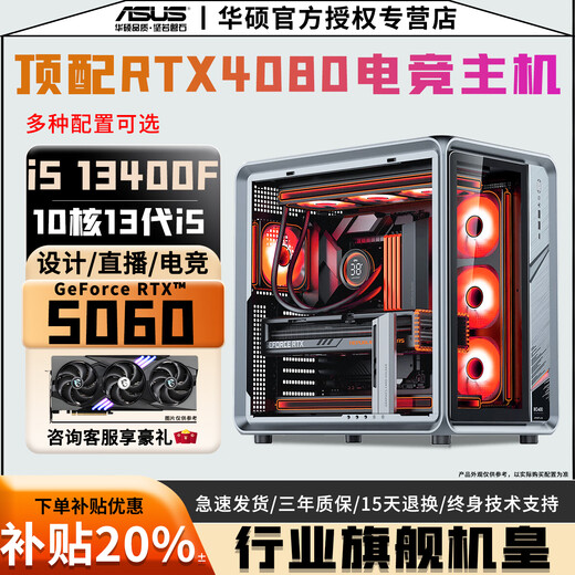 ASUS Intel 20-core 14th generation i7 14700/i5 14500+RTX5060/5050 high-end independent display e-sports game desktop host AI design live broadcast computer home machine configuration four i5 14400F+RTX3060 computer host丨five-year warranty live broadcast丨e-sports丨design丨3A