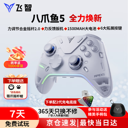 Feizhi Octopus 5/Octopus 4 wireless game controller DW12C type xbox controller supports mobile phone/PC/Switch2 Black Myth Wukong Mingmo Yuanxu Feather Controller Octopus 5+2 generation charging base set ready for shipment