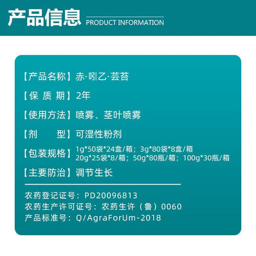 Bihu Germany imported indoethyl brassinolide flower bud flower antidote to growth-promoting pesticide growth regulator 50g