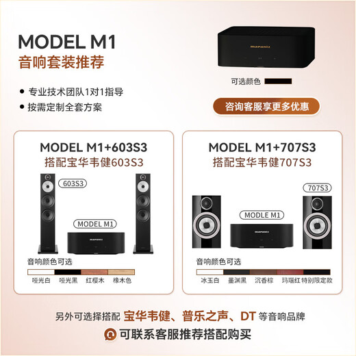 马兰士【国家补贴】MODEL M1功放机2.1声道125W高保真无线蓝牙流媒体功放 MODEL M1