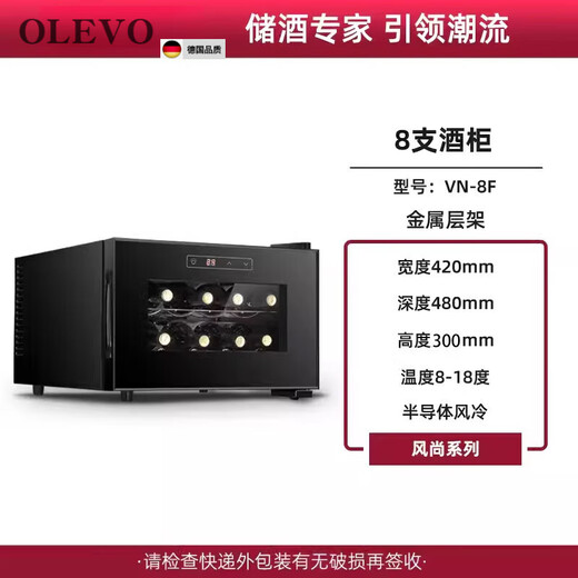 Olevo German imported quality small red wine cabinet constant temperature wine cabinet household electronic smart tea refrigerator small wine cabinet 8 horizontal metal racks