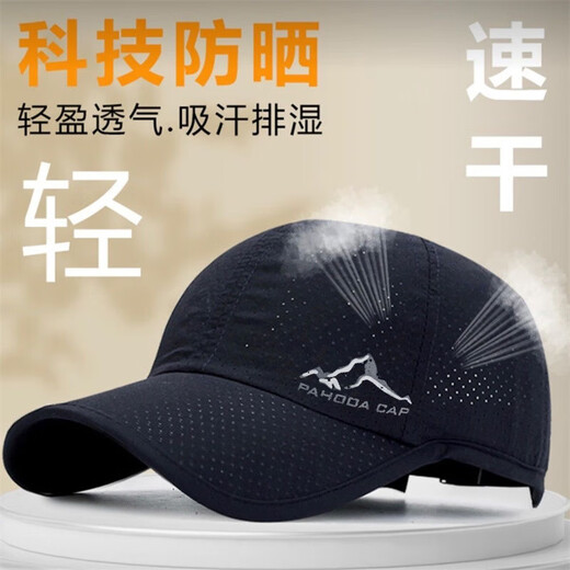 Baseball cap, breathable sun protection, quick-drying, outdoor fishing sunshade mesh, summer universal, black 56