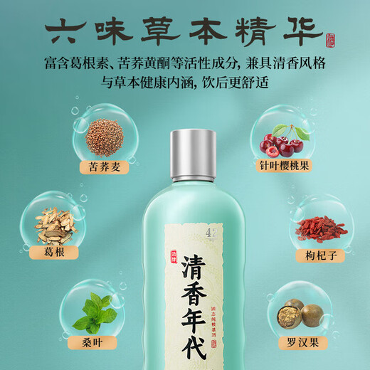 劲牌 毛铺清香年代 42度露酒 500ml+通化 山葡萄气泡酒 7度 500ml