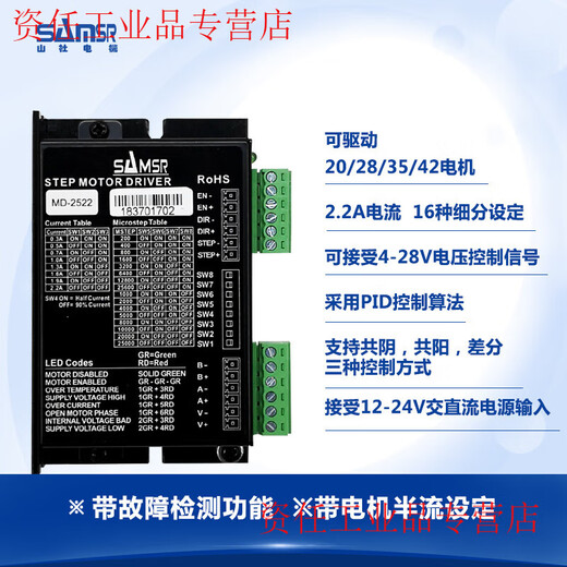Yue Changsheng Japan Shanshe two-phase 42/57/86 stepper motor driver MD-2545/2778 DC motor controller MD-2778