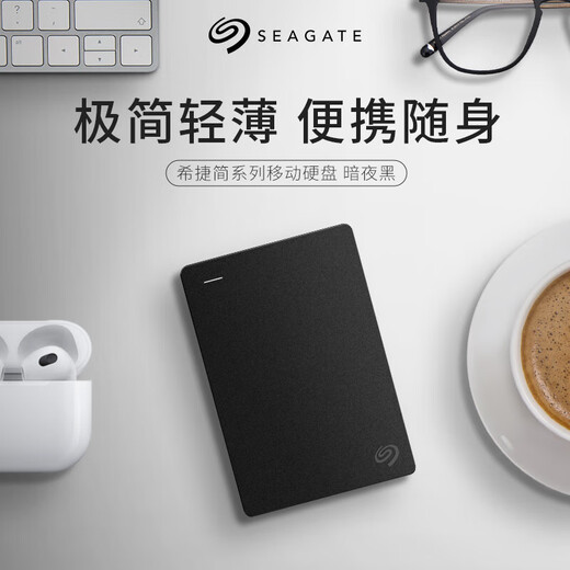 希捷（SEAGATE）移动硬盘2TB USB3.0 简系列2.5英寸 黑色 机械硬盘 便携大容量 笔记本电脑外接 外置办公 数据恢复