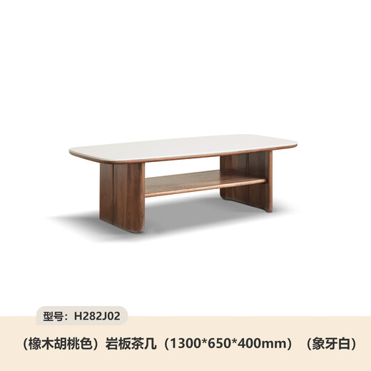 Genji Muyu solid wood slate coffee table living room tea table home tea table (oak walnut color) 1.3m slate coffee table (ivory white)