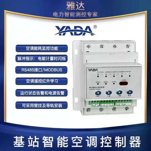 YADA/YADA/base station air conditioning controller YDZK10-T1-D4485 remote switch on and off infrared control YDZK10-T1-D4