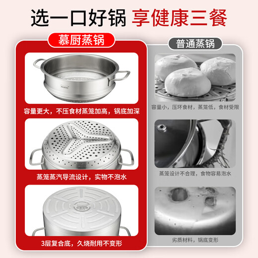 Momscook stainless steel steamer set 26cm multi-layer steaming grid steamer 304 single layer double bottom thickened universal soup steamer dual-purpose MT2614ST1 26cm