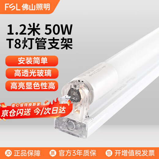 FSL Foshan Lighting T8 lamp LED fluorescent tube double-ended integrated lamp tube plus bracket complete set 1.2 meters 50W white light (6500K)
