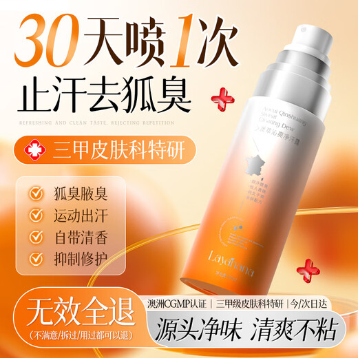 Layanana antiperspirant deodorant body odor men's and women's underarm deodorant antiperspirant spray aluminum zirconium tetrachloride odor eradication liquid