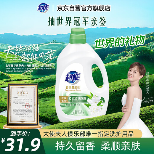 Super flower fragrance softener 5.36Jin Jin equals 0.5kg Gardenia antistatic wrinkle removal soft and skin-friendly