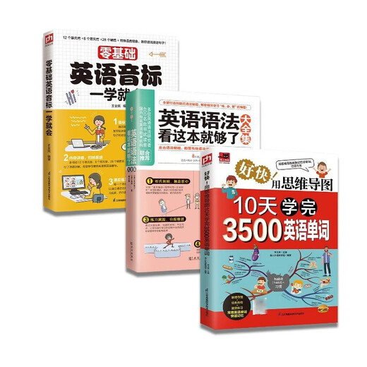 Zero-Basic English Learning, 3 Bände, Zero-Basic Learning von phonetischen Symbolen + Englische Grammatik + 3500 Wörter, Komplette Sammlung von Englisch-Lernwerkzeugen
