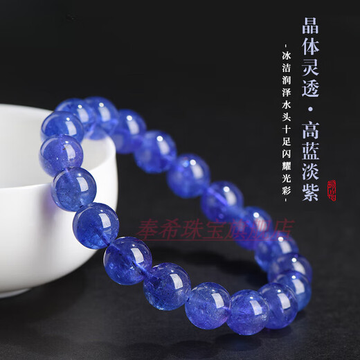Fengxi collection-grade natural tanzanite bracelet, purple blue bracelet, sapphire cordierite crystal gift for women, collection-grade tanzanite bracelet, approximately 10mm bead diameter, tanzanite