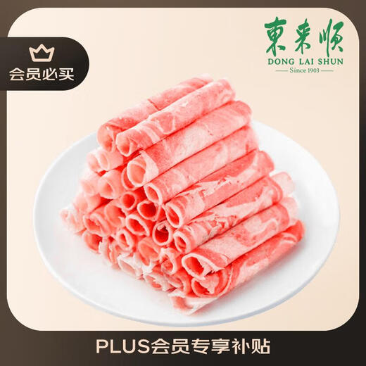 Donglaishun Inner Mongolia Lamb Raw Cut Meat Rolls Net Weight 1.8 Jin Jin equals 0.5 kg Hot Pot Lamb Slices Halal Chinese Time-honored Brand