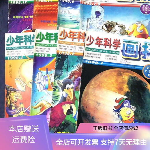 [Original Old Book] Young Scientific Pictorial 1998 Nr. 12347 8 9 10 12. Ausgabe Co-Sale-Redaktionabteilung