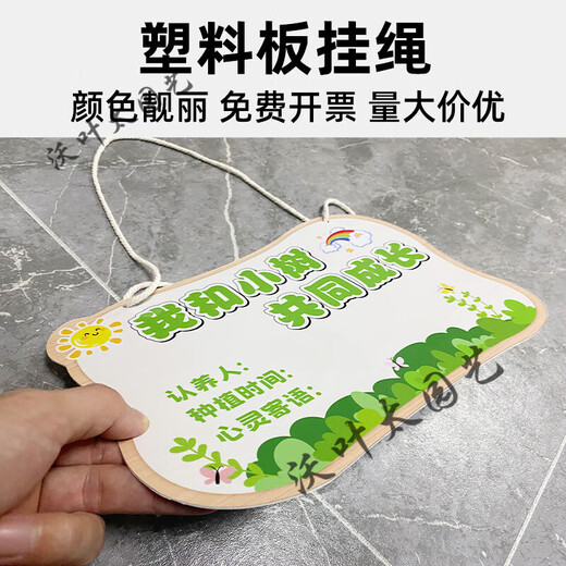 Arbor Day tag, tree planting tag, tree adoption tag, Arbor Day tree tag, kindergarten school sapling tag, 01 blank style - plastic plate lanyard 20x30cm