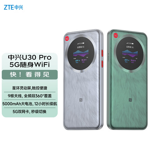中兴（ZTE）U30 Pro 5G免插卡移动随身wifi无线网卡便携式热点5g路由器无限笔记本电脑通用流量车载卡托2025款