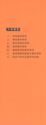 Supreme People's Court Intellectual Property Trial Case Guidance (17th Edition)