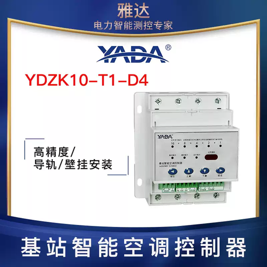 YADA/YADA/base station air conditioning controller YDZK10-T1-D4485 remote switch on and off infrared control YDZK10-T1-D4