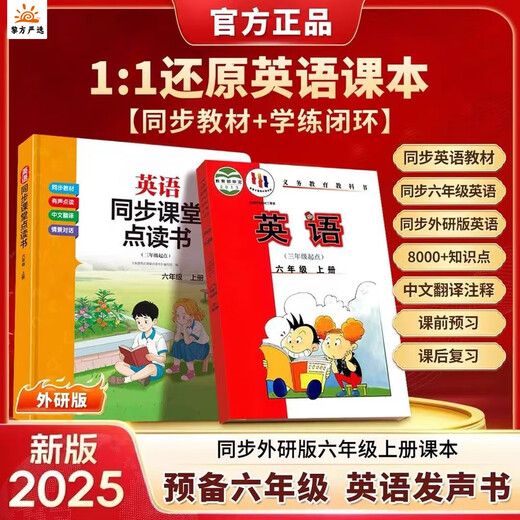 Douyin is the same as Li Fang's talking English word pronunciation book, primary school classroom synchronization children's natural phonics and English phonetic symbol pronunciation book, third grade talking English class notes, synchronous point reading and pronunciation book, phonics learning machine, sixth grade English classroom synchronization point reading (Foreign Research Edition) No Specifications