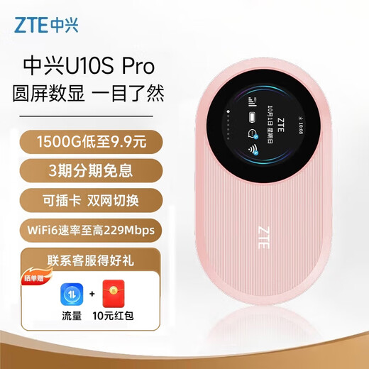 ZTE (ZTE) portátil wifi6 móvil sin tarjeta 4G tarjeta de red inalámbrica Netcom completa que acompaña al equipo de red de banda ancha para computadora portátil 3000 mAh batería grande U10S Pro Yingying