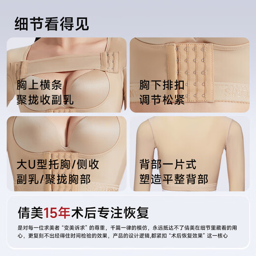 倩美术后手臂胳膊塑身上衣术后一期修复收副乳胸托防下垂手臂衣塑身衣 JX04-4肤色 S