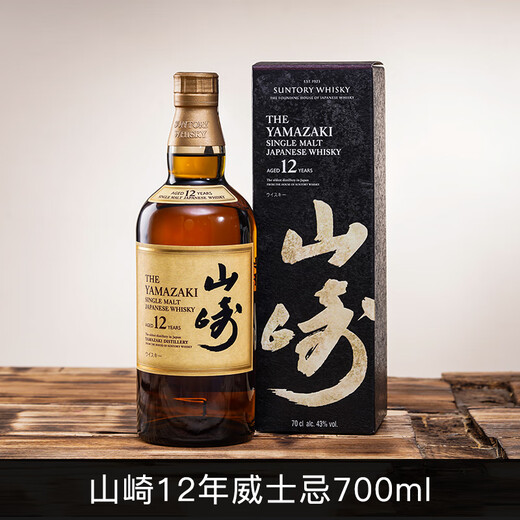 Yamazaki Japanese single malt whiskey Japanese imported foreign liquor Yamazaki 12 years (with box) 700ml*1 bottle