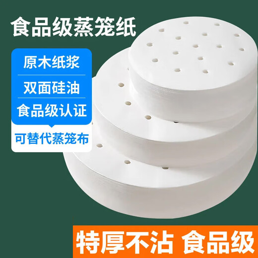 Food grade steamer paper disposable oil paper steamed bun paper household oil paper cage paper baking paper food grade 25cm steamer paper non-stick pan 200 pieces