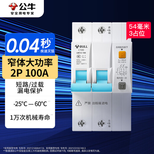 Bull (BULL) Jiahe LBE12 protecteur de fuite 2P protection contre les fuites disjoncteur ménage haute puissance 2P100A