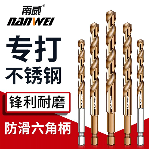 Nanwei twist drill bit with cobalt hexagonal handle stainless steel special drilling steel metal high hardness hand electric drill rotor wear-resistant 7-piece set (1.5-4.5mm)