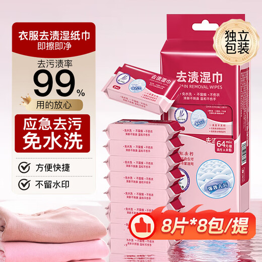 Jinsenquan clothing stain removal wipes, down jacket dry cleaning agent, emergency portable oil stain removal, wash-free cleaning wet wipes