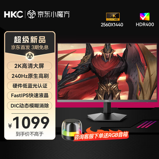 HKC 27英寸 2K 240HZ 电竞显示屏Fast IPS  GTG 1MS低蓝光不闪屏游戏电脑显示屏P3色域  IG27QK升级版 27英寸/2K/240HZ/IG27QK升级版