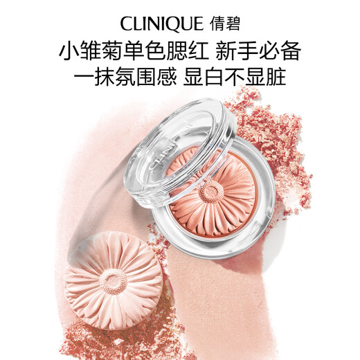 Clinique Daisy Single Color Blush 05#3.5g Sunshine Nude Brown Repair and Brightening Skin Care Product Birthday Gift for Girlfriend