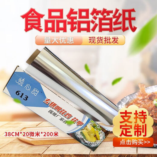 Roll of 20 micron beggar's chicken nail powder barbecue baking disposable edible tin foil aluminum foil 61338CM*20 micron*110 meters per roll