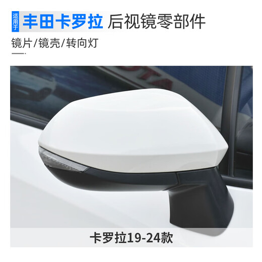 qXP suitable for Toyota Corolla rearview mirror accessories 19-25 original car reversing mirror case turn signal reflector lens 19-25 Corolla Right/Co-pilot [Case-Super White]