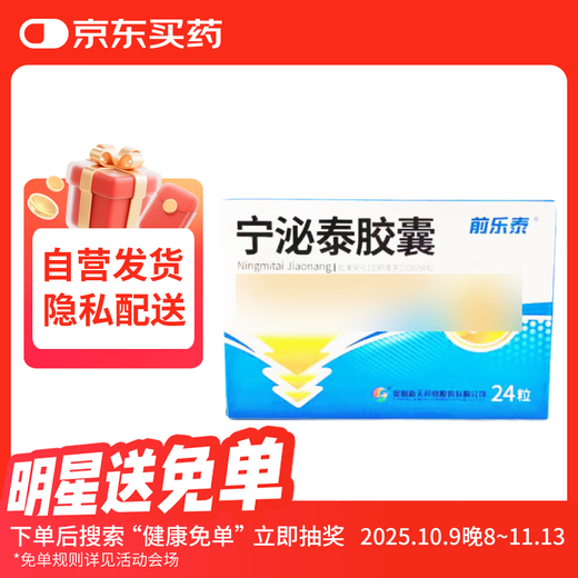 Ningmitai Capsules 0.38g*24 capsules/box